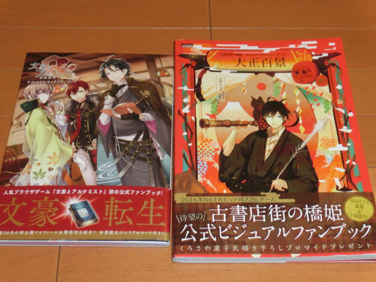 古書店街の橋姫 公式ビジュアルファンブック 増補版 大正大百景