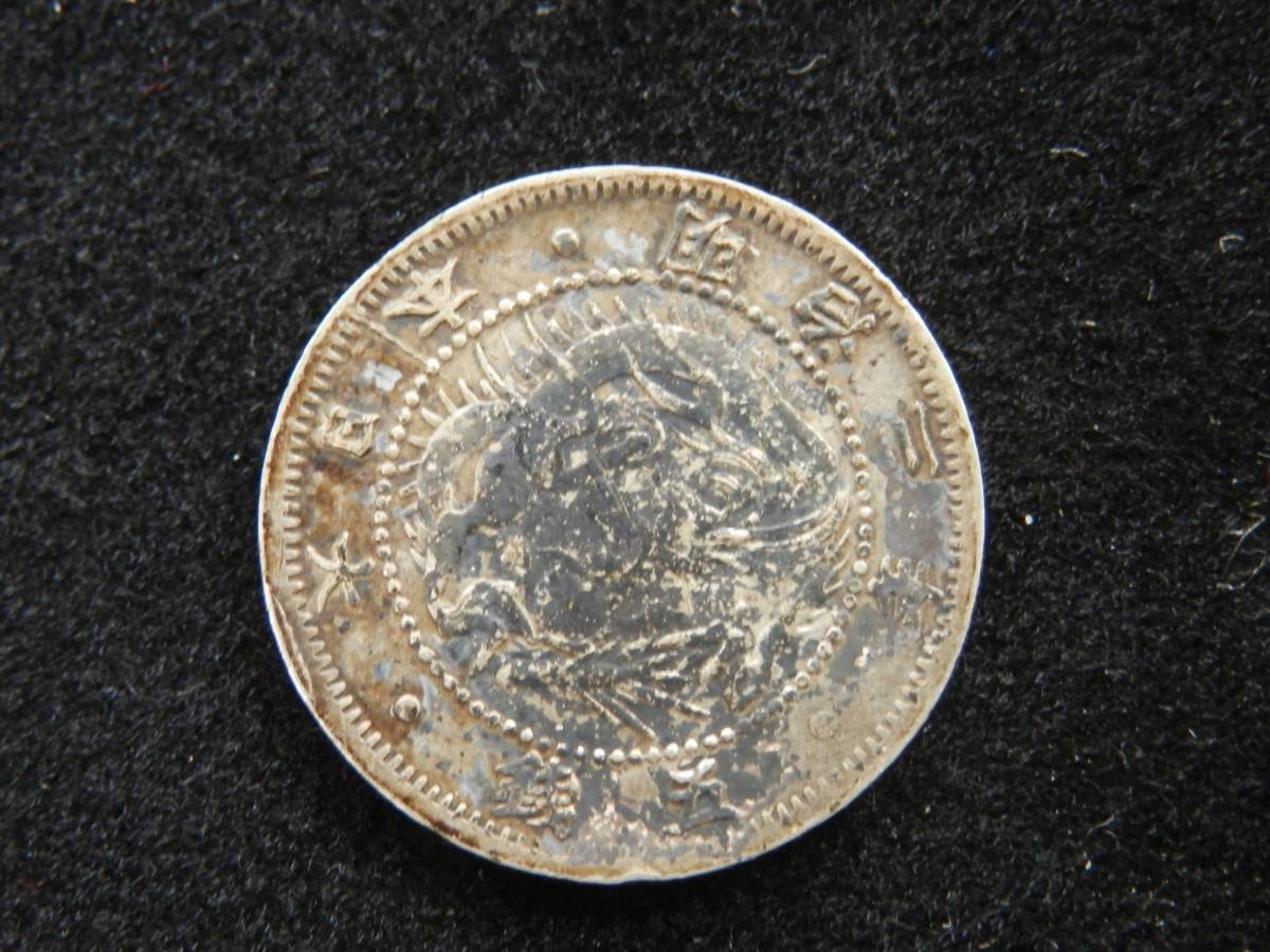 1円～☆古銭☆希少 明治三年 旭日竜 五銭銀貨 5銭 銀貨 【公式通販】