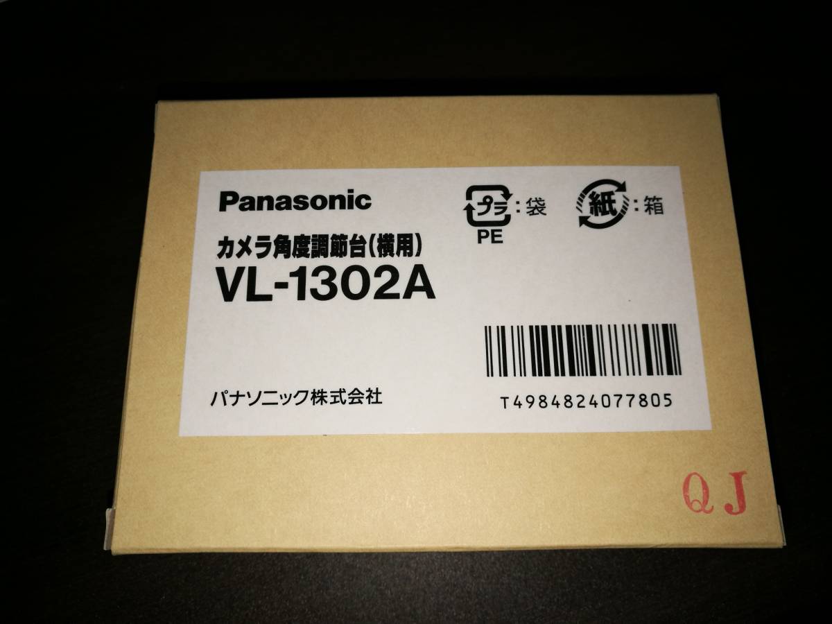 定形外 panasonic カメラ角度調節台 横用 VL-1302A パナソニック ドアホン 角度 調節(インターホン、ドアホン)｜売買された ...