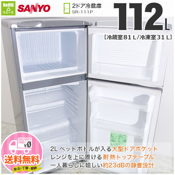 SANYO MA1 SANYO 112L 2ドア冷蔵庫 SR-111P 除菌クリーナー付