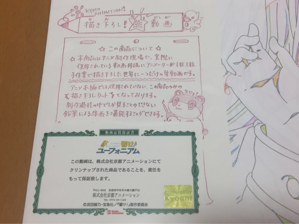響け!ユーフォニアム 高坂麗奈 京アニショップ限定 生動画 原画 新品未