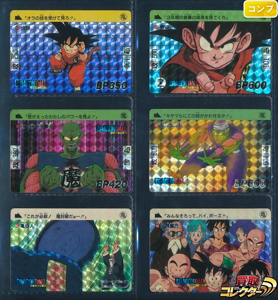 20年前】ドラゴンボールカードゲーム【パラ売り可能】【状態悪いです