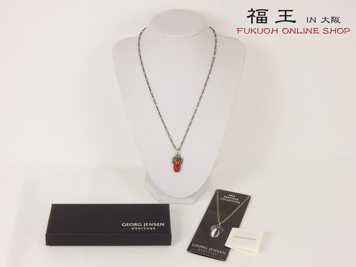 ジョージ・ジェンセン(GEORG JENSEN) 2005年 ヘリーテージ 