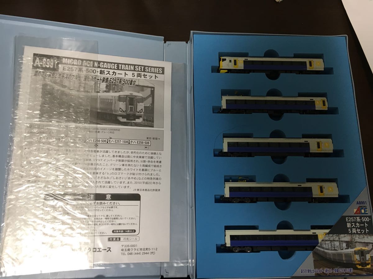 マイクロエース A-8991 E257系-500 新スカート 5両セット JR、国鉄車輌
