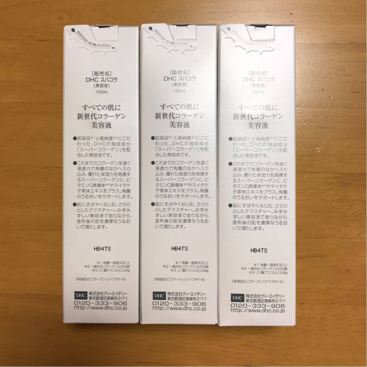 3本セット 未開封 DHC スパコラ スーパーコラーゲン 美容液 100ml × 3