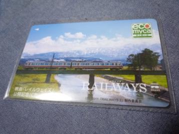 富山地方鉄道　ICカード　えこまいか　ecomyca 　開始記念カード ecomyca 富山地方鉄道 RAILWAYS | ICカードえこまいか 公開記念