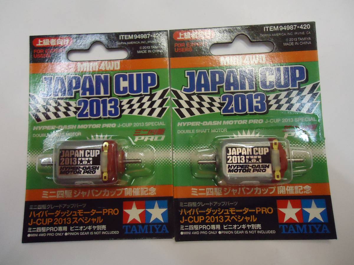 【希少】ハイパーダッシュモーターPRO J-CUP 2013 スペシャル J-CUP ハイパーダッシュモーターPRO タミヤ | ハイパーダッシュ3
