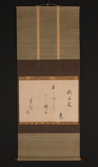 香川景樹 | 京都市中京区寺町通り｜書画 一首和歌「霧籠紅葉」 香川