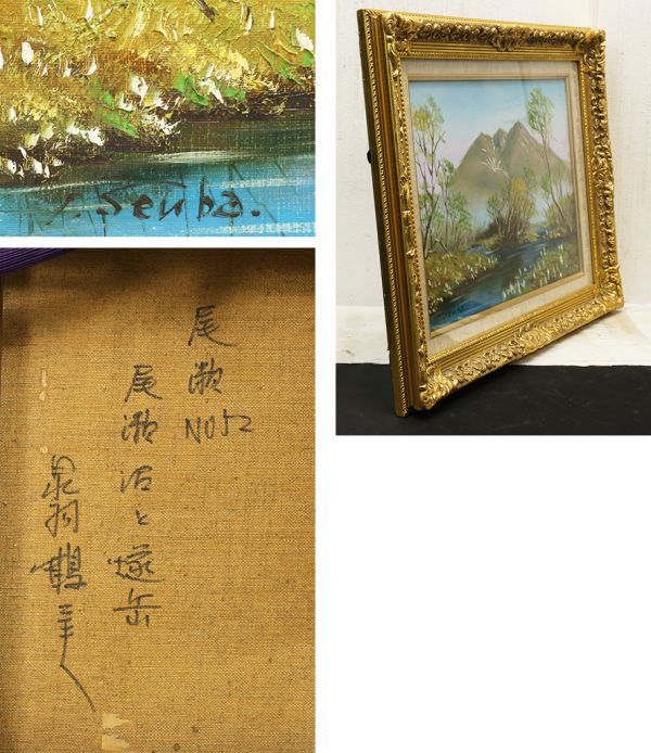 泉羽鶴美 油絵 風景画 【公式通販】