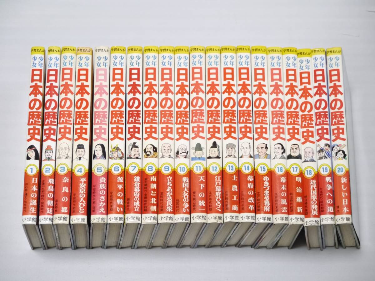 日本の歴史 角川まんが学習シリーズ | 別巻 全16巻+別巻5冊セット 人物 