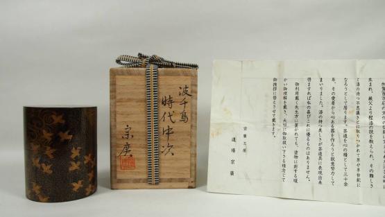 Yahoo!オークション 茶道具 「道場宗廣」棗 (漆芸) の落札相場・落札