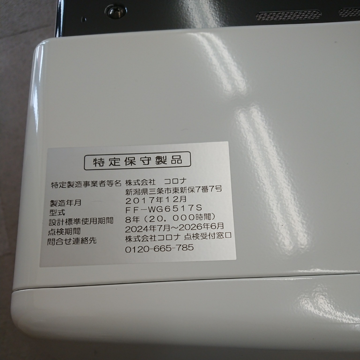 コロナ FFファンヒーター 密閉式石油ストーブ タンク別置き FF-WG6517S 