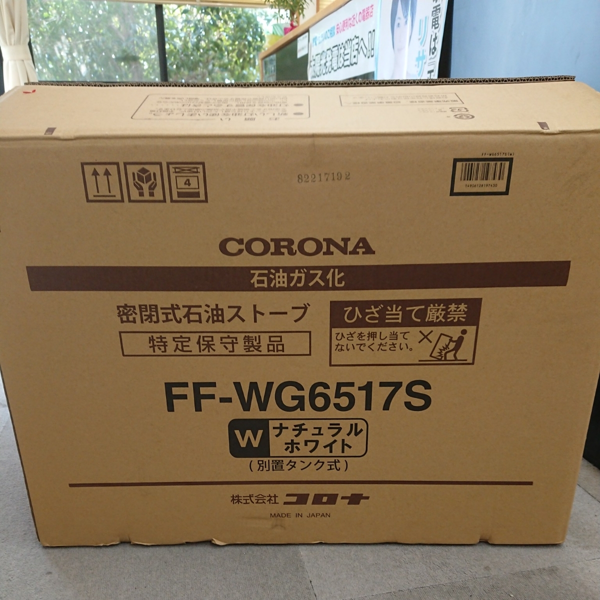 コロナ FFファンヒーター 密閉式石油ストーブ タンク別置き FF-WG6517S 