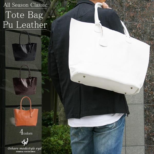 トートバッグ フェイクレザー メンズ 送料無料Rename ムラ加工フェイクレザートートバッグ PRO-SPERITY&frasl;プロスペリティ別注フェイクレザートートバッグ｜メンズ 【871-0181-02ホワイト】☆フェイクレザー トートバッグ☆新品メンズ☆大容量トートバッグ Puレザー 合成皮革 本革風 ビジネスバック