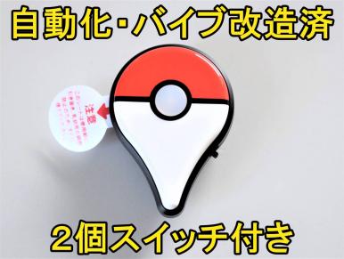 送料込みP レア 【自動化済】 自動化 バイブ ON/OFFスイッチ 2個付き