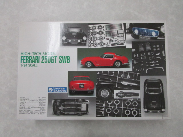 グンゼ産業 1/24 フェラーリ 250GT SWB/プラモデル 【公式通販】