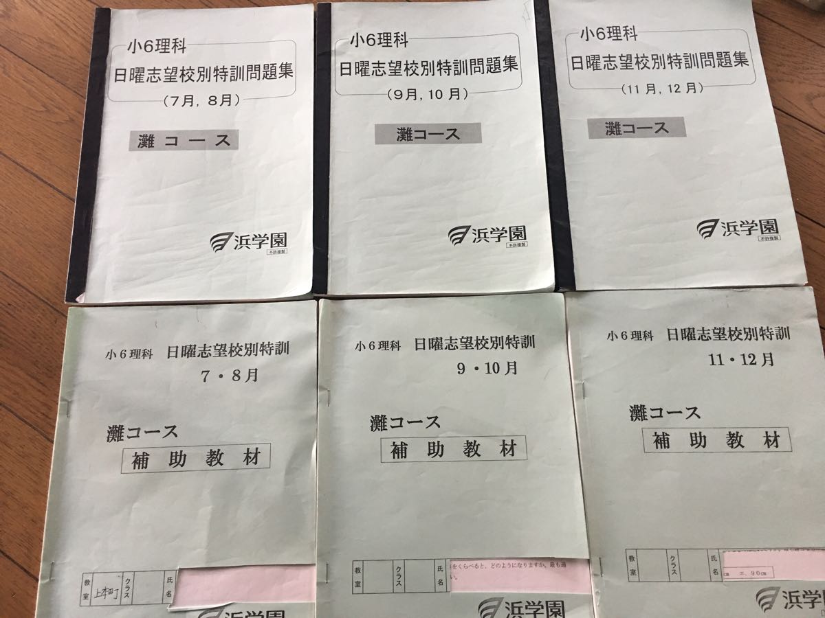 浜学園 小6 日曜志望校別特訓問題集 理科 灘コース - | 算数 メルカリ