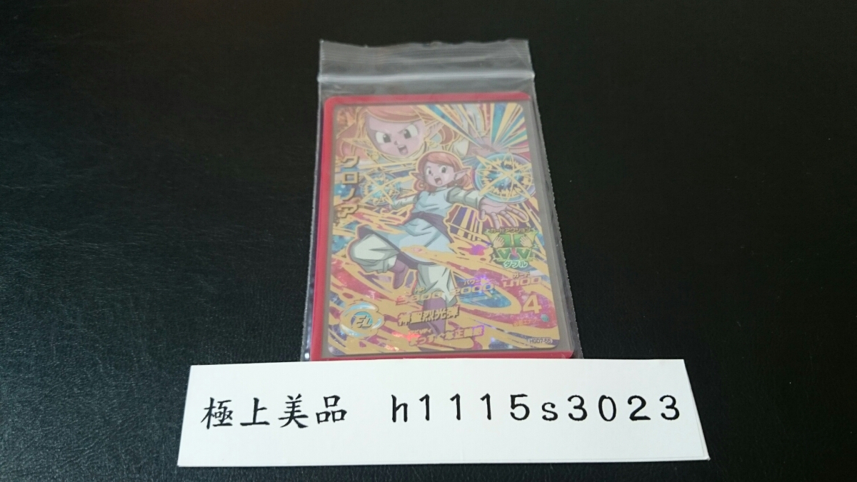 クロノア UR : ドラゴンボールヒーローズ⁄GDM7弾HGD7-55 HGD7-55 