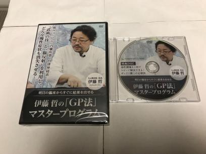 伊藤哲のGP法マスタープログラム GP法マスタープログラム】本編DVD+