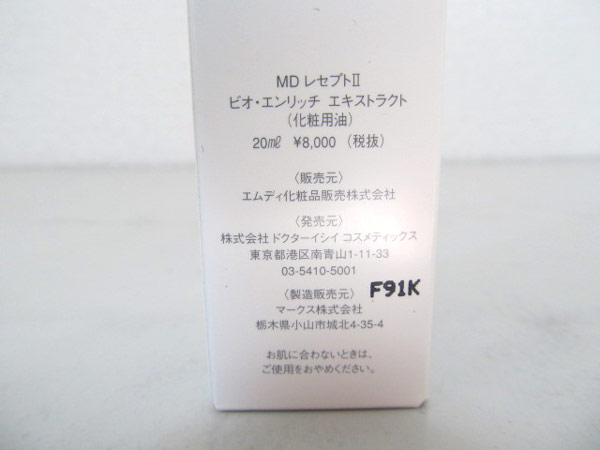 1円 新品 MD化粧品 レセプトツー ビオ エンリッチ エキスト ラクト