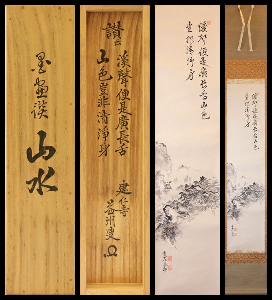 古美味】竹田益州 自筆山水画賛 渓声便是広長舌 山色