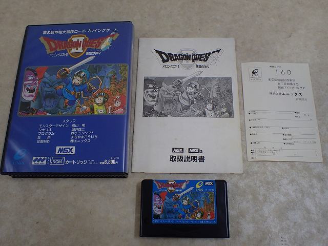 MSX ROM ドラゴンクエストII 悪霊の神々 DRAGON QUEST ENIX/M4856/2