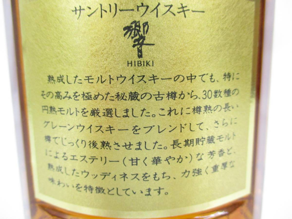 SUNTORY サントリー 響 HIBIKI 円熟モルト 金キャップ 750ml 43% SH-01 酒 アルコール ウイスキー 箱付き 大ReB08 0126 2