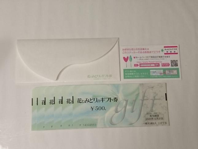 花とみどりのギフト券　500円×6枚　3,000円分_1