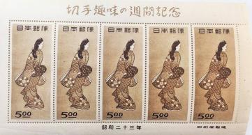 美術品・アンティーク・コレクション 銭単位切手趣味週間「 見返り美人