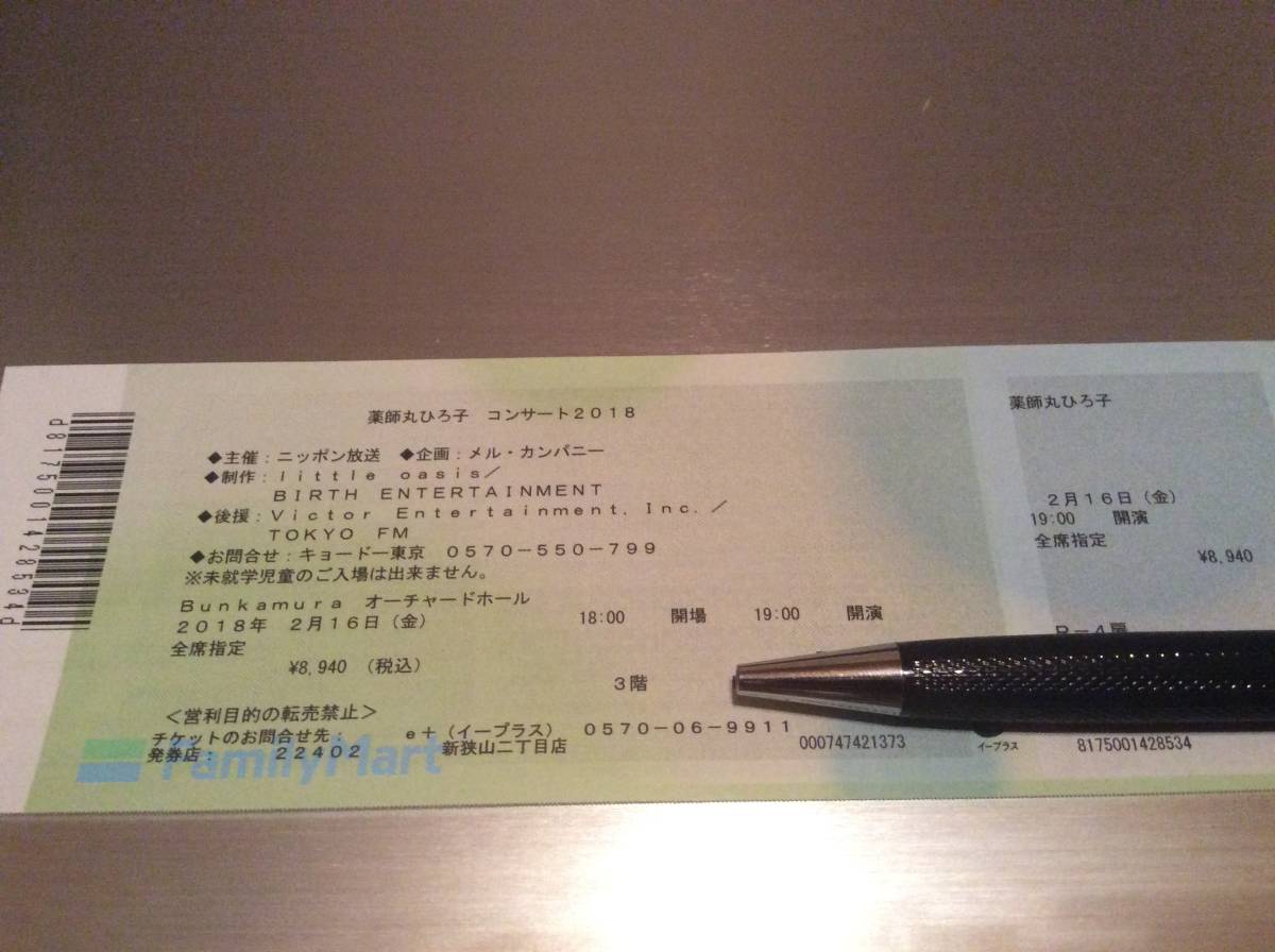 薬師丸ひろ子 コンサート2018 2/16(金) オーチャードホール 3階R席 1枚 18時開場 19時開演 2／16(金)薬師丸ひろ子コンサート2018オーチャードホール1枚3階R席チケット