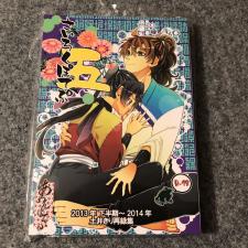 さいろくぽてぷ5 土井半助 きり丸 忍たま乱太郎 同人誌 土井きり あめんぽてぷ ボーイズラブ 売買されたオークション情報 Yahooの商品情報をアーカイブ公開 オークファン Aucfan Com