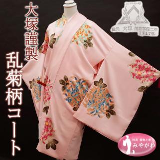 ◇みやがわ tk260.コート 未仕立て 大塚謹製 丹後ちりめん 薄ピンク 