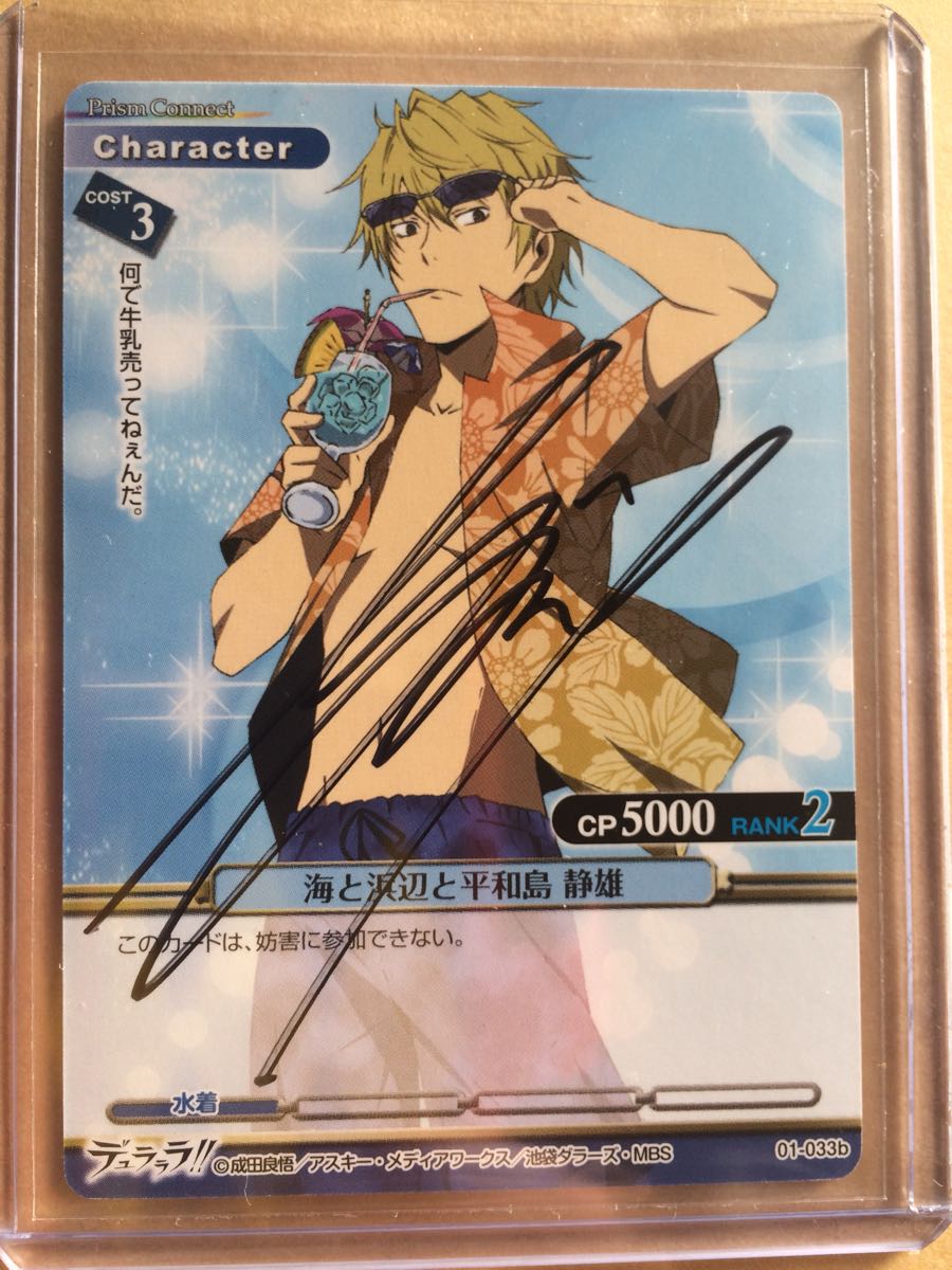 プリズムコネクト デュラララ!! 平和島静雄直筆サイン カード 7569
