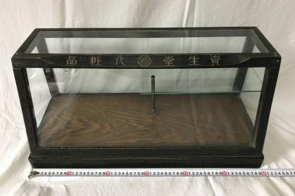 戦前 古い 全面 ガラスケース 資生堂 化粧品 検;ショーケース飾り棚 