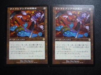 ファイレクシアの供犠台 2枚セット 日本語 MTG 【公式通販】
