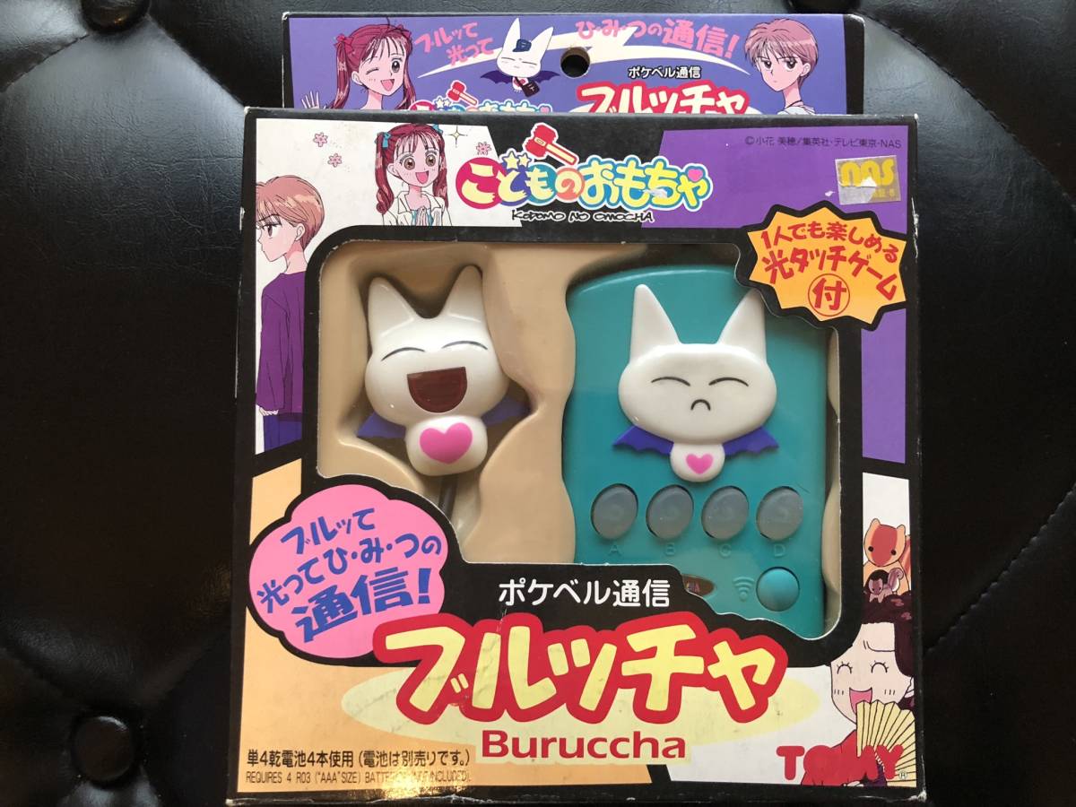 こどものおもちゃ　ブルッチャ　ブルッて光って秘密の通信 こどものおもちゃ ブルッチャ ブルッて光って秘密の通信 - メルカリ