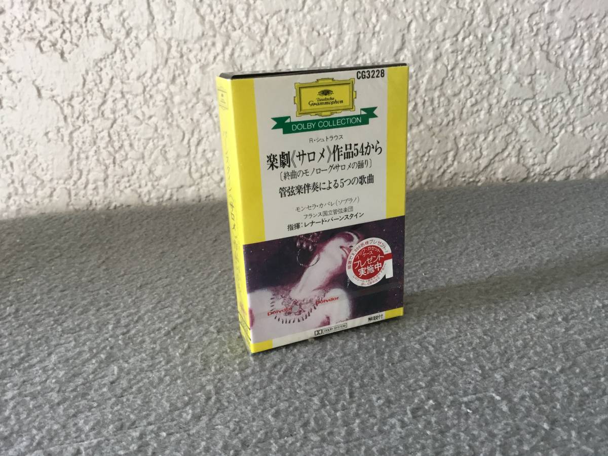 ★送料込★歌劇《サロメ》作品54から　ほか★バーンスタイン/仏国立管弦楽団/カバリエ