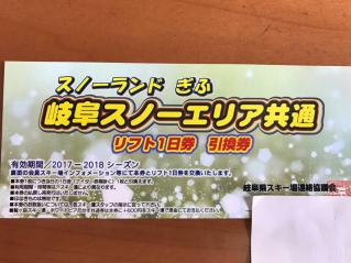岐阜スキー場（高鷲スノーパーク、ダイナ、めいほう等）大人