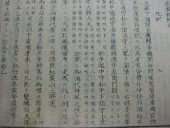 □500部限定品！徳川御三家島津井伊建鍋島毛利『武家格例式』江戸天保