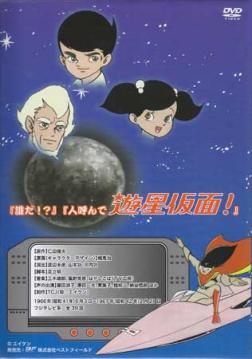 Dvd 遊星仮面 Dvd Box デジタルリマスター版 栗葉子 原田一夫 小林清志 藤田淑子 藤本譲 富山敬 槐柳二 Sf 1円 や行 売買されたオークション情報 Yahooの商品情報をアーカイブ公開 オークファン Aucfan Com