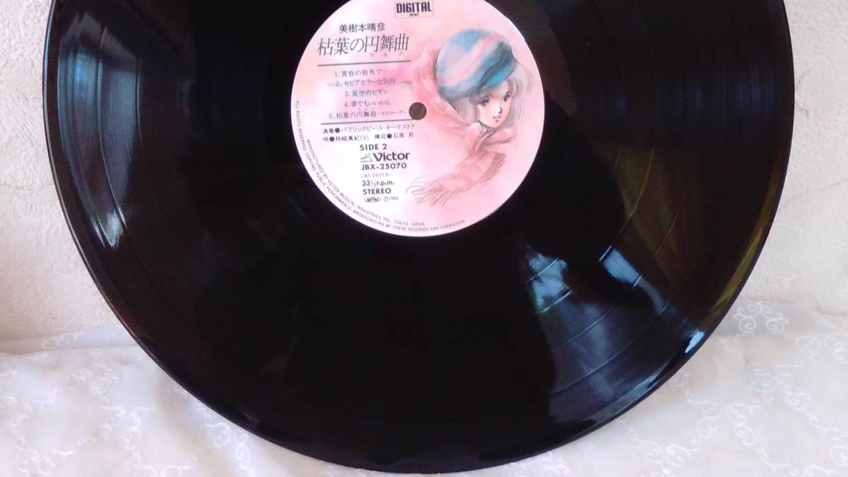 Lp 最安 送料164円 帯付 美樹本晴彦 枯葉の円舞曲 レコード イラスト入りカレンダー付 Jbx 国内盤 レコード 買い お得 アニメソング 売買されたオークション情報 Yahooの商品情報をアーカイブ公開 オークファン Aucfan Com Lp 最安 送料164円 帯付 美樹本晴彦 枯葉の円舞曲 レコード イラスト入りカレンダー付 Jbx 国内盤 レコード 買い お得 アニメソング 売買されたオークション情報 Yahooの商品情報をアーカイブ公開 オークファン Aucfan Com