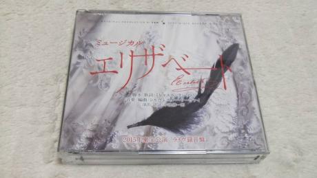◆3CD 東宝公演ライヴ録音盤 2015年【ミュージカル エリザベート】山崎育三郎 花總まり 井上芳雄 城田優 尾上松也 古川雄大◆美品即決