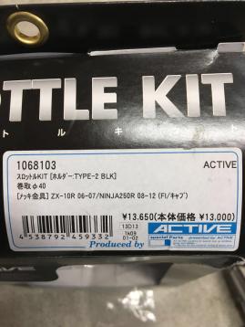アクティブ ハイスロkit type2 ブラック 【公式通販】
