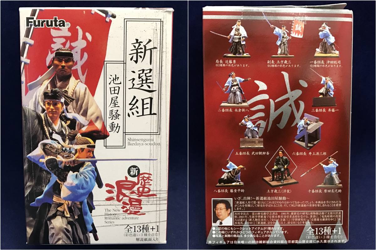 〓FURUTA フルタ〓新歴史浪漫 新撰組-池田屋騒動 八番組長 藤堂平助  