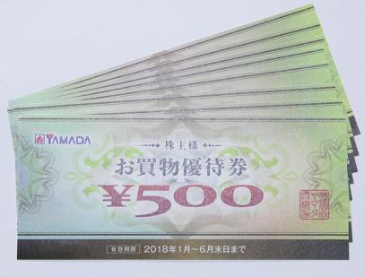 優待券、割引券 ヤマダ電機株主優待券4000円分