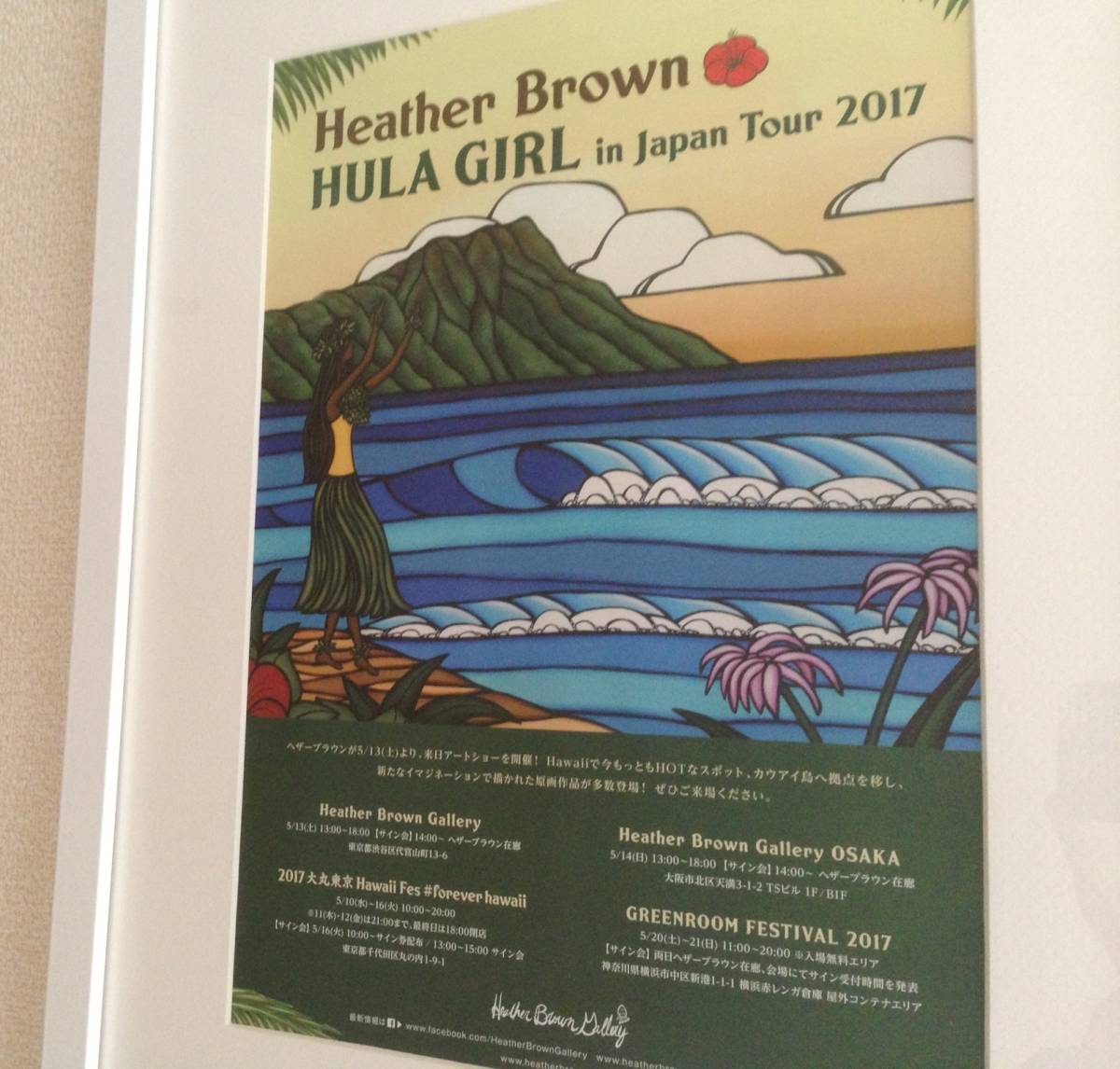 ヘザーブラウン フラガール 2017 ☆額装品☆ 広告 額入り ポスター風