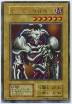 遊戯王 デーモンの召喚 初期ウルトラ 良品級、スタジオダイス版