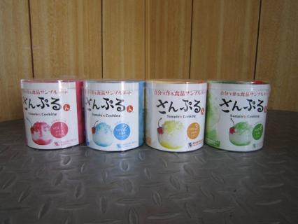 ★☆元祖食品サンプル　自分で作るかき氷サンプルセット　さんぷるん☆★