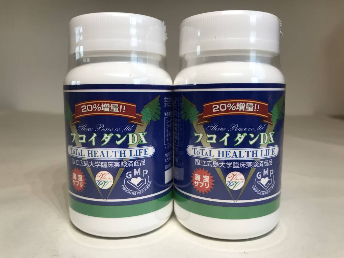 【未開封！】スリーピース フコイダン DX　トータル ヘルス ライフ　海宝 サプリ　定価　12，960円　2本　セット