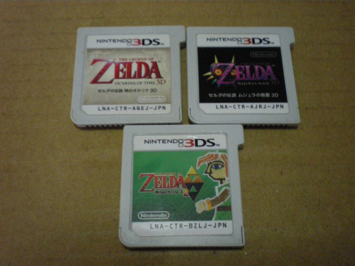 3DS ゼルダの伝説 ムジュラの仮面3D、時のオカリナ3D、神々のトライ